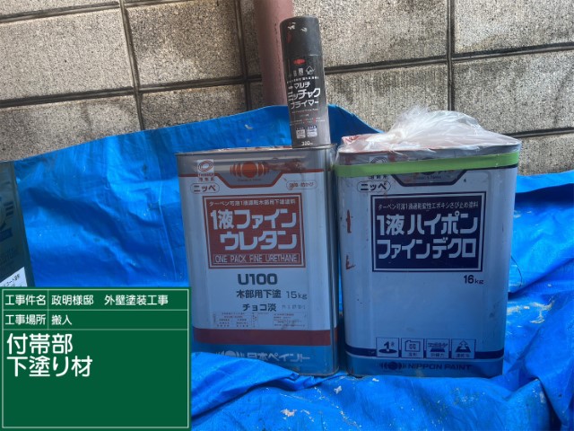 材料・１液ハイポンファインデクロ・１液ファインウレタン